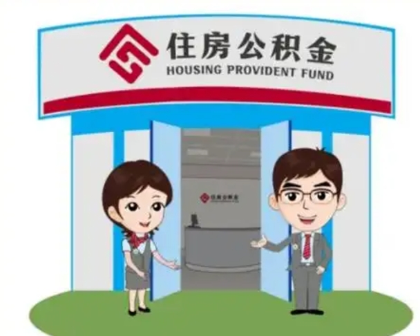 秦皇岛国管住房公积金怎么提（国管住房公积金提取流程）